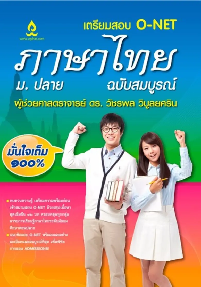 บริษัท วิทยพัฒน์ จำกัด เปิดตัวหนังสือใหม่...