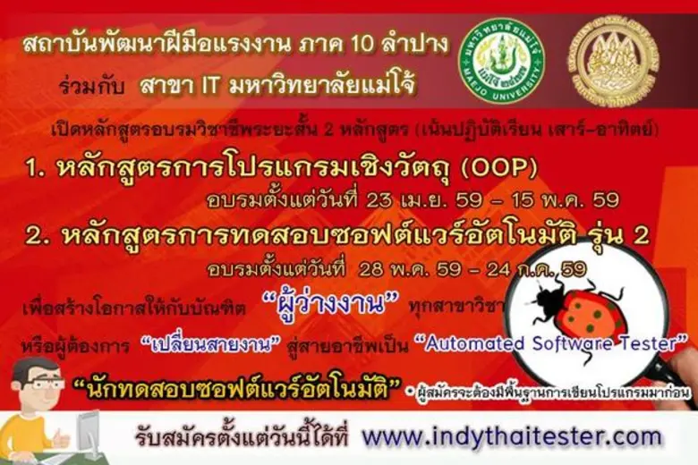 สาขาไอที มหาวิทยาลัยแม่โจ้ ร่วมกับสถาบันพ...