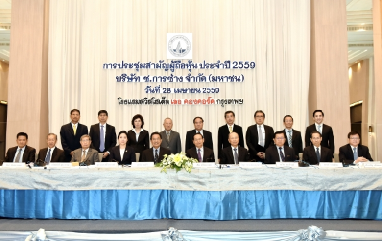 บริษัท ช.การช่าง จำกัด (มหาชน) จัดประชุมส...