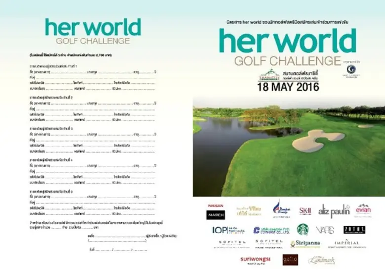 ดวลวงสวิง ชิงรถนิสสัน กับการแข่งขันกอล์ฟสตรีมือสมัครเล่น herworld golf 2016