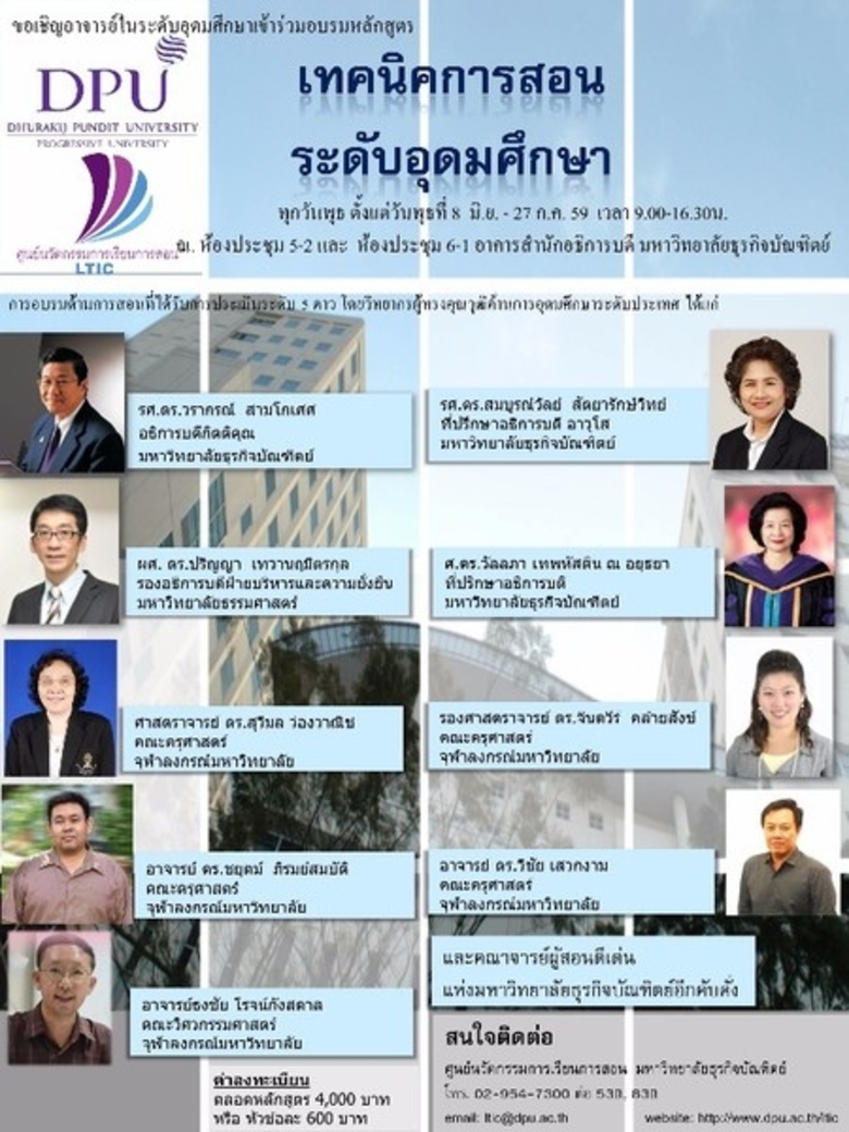 มหาวิทยาลัยธุรกิจบัณฑิตย์ ขอเชิญผู้สนใจเข...