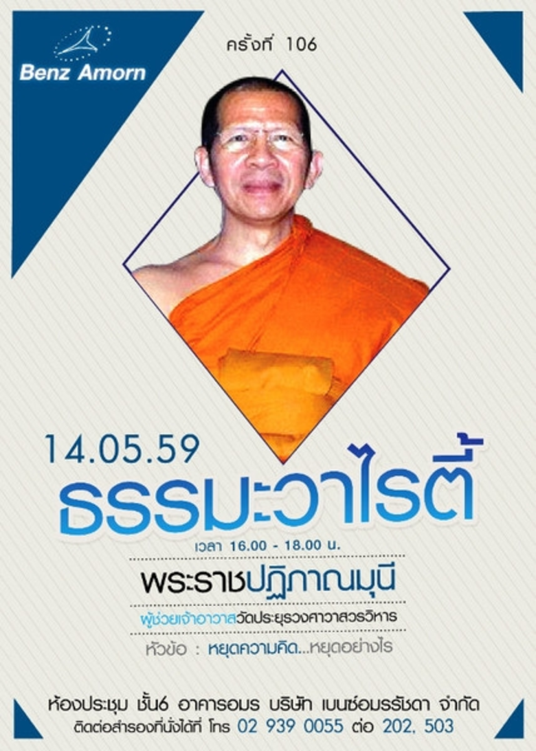 บริษัท เบนซ์อมรรัชดา จำกัด ผู้นำตลาดรถเบน...