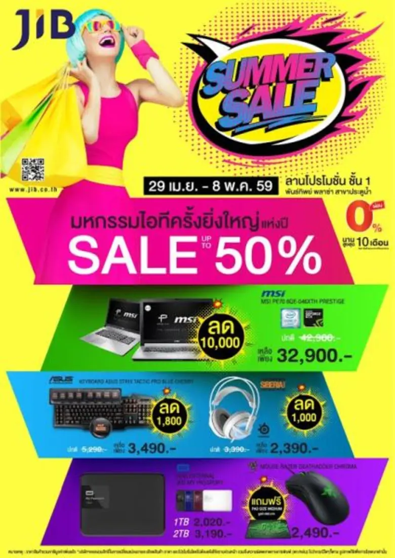 พร้อมแล้ววันนี้ มหกรรมลดราคาสินค้าไอทีครบ...