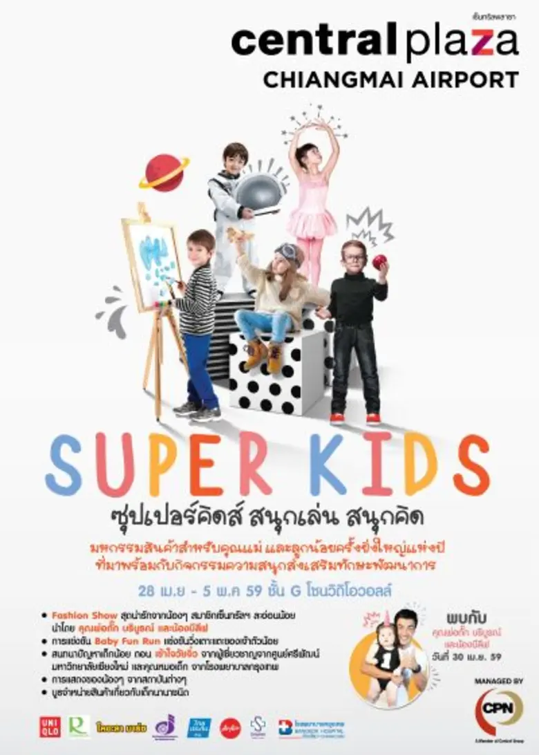 ศูนย์การค้าเซ็นทรัลพลาซา เชียงใหม่ แอร์พอ...