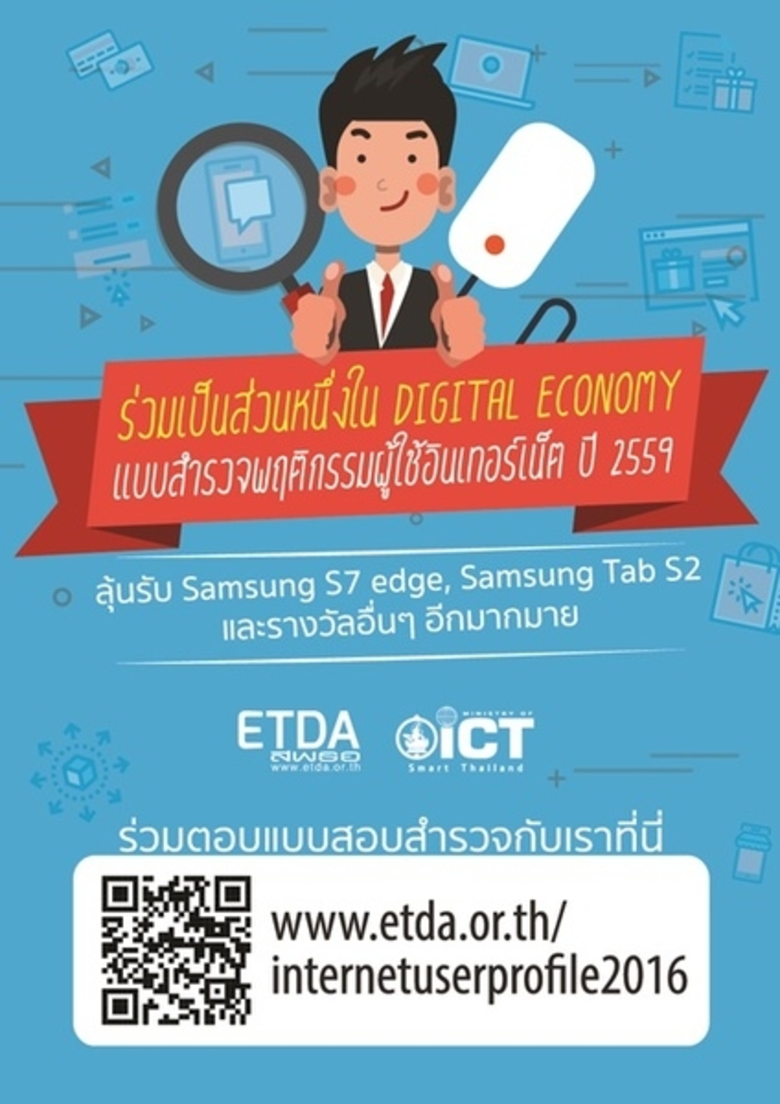 สำนักงานพัฒนาธุรกรรมทางอิเล็กทรอนิกส์ (อง...