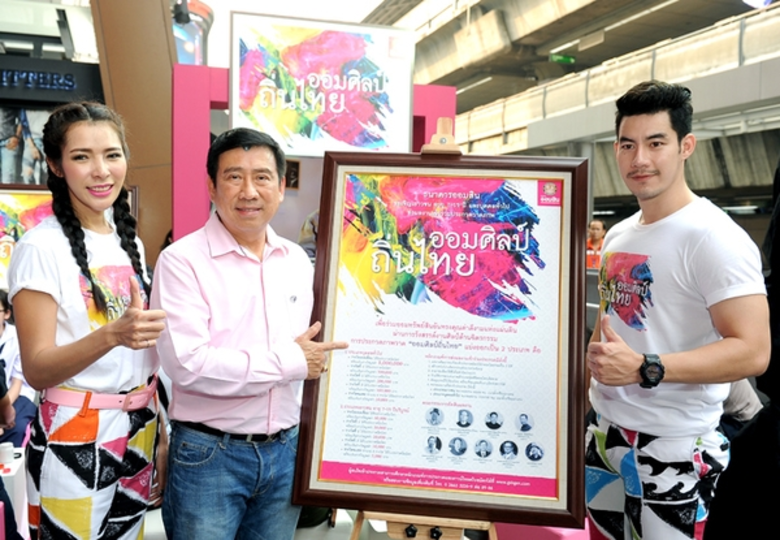 ชาติชาย พยุหนาวีชัย ผู้อำนวยการธนาคารออมส...