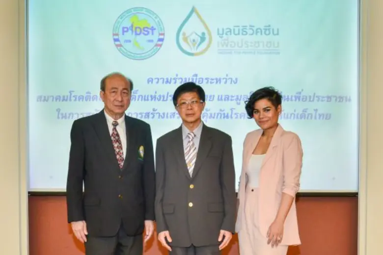 สมาคมโรคติดเชื้อในเด็กแห่งประเทศไทย และมู...