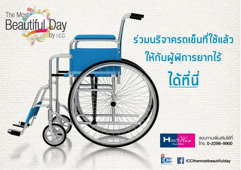 ICC จัดแคมเปญ The Most Beautiful Day : Wh...