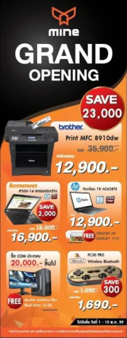 เจ.ไอ.บี.จัดโปรเด็ดเปิด “mine” สาขา4 ฟิวเจอร์ ปาร์ค รังสิต