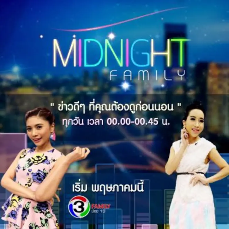 ช่อง13 Family เดินหน้าเข้าถึงผู้ชมทุกครอบ...