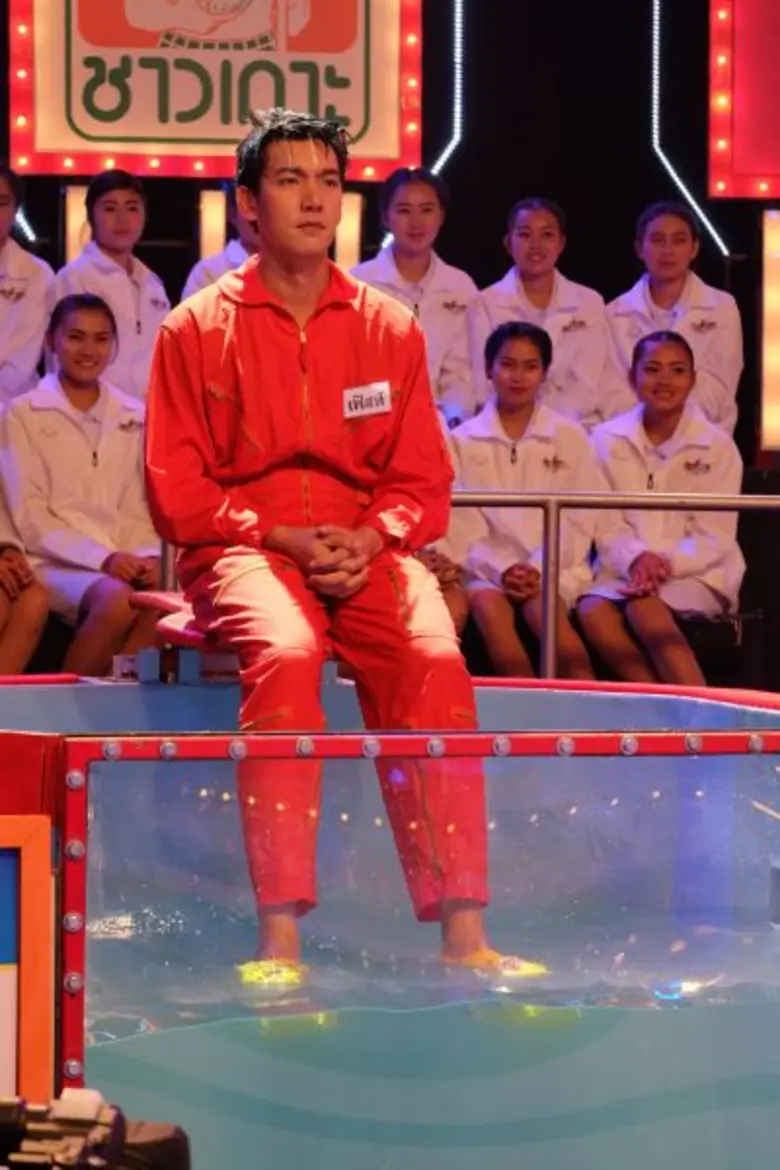 รายการยุทธการสะท้านตับ ทางช่อง 3 HD ช่อง ...