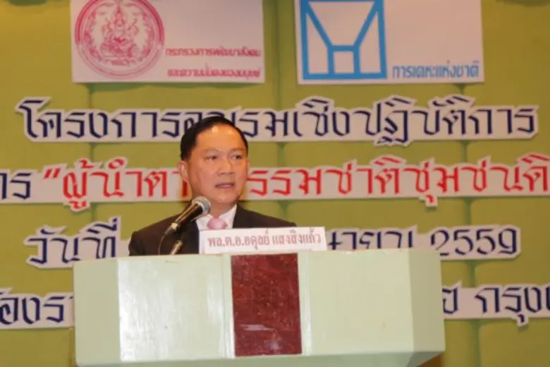 รมว.พม. เป็นประธานเปิดการอบรมเชิงปฏิบัติการ “ผู้นำตามธรรมชาติชุมชนดินแดง” พร้อมชี้แจงความคืบหน้าการดำเนินโครงการฟื้นฟูเมืองชุมชนดินแดง