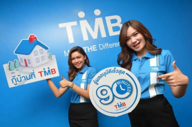 สินเชื่อบ้านทีเอ็มบี มอบข้อเสนอพิเศษให้กั...