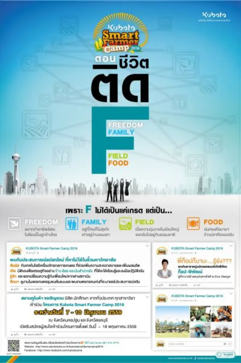 บริษัทสยามคูโบต้าคอร์ปอเรชั่น จำกัด เปิดค...