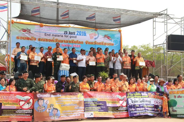 รณรงค์กำจัดไข้มาลาเรีย