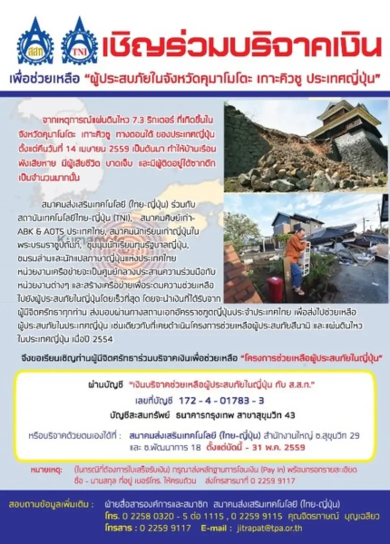 สมาคมส่งเสริมเทคโนโลยี (ไทย-ญี่ปุ่น) ร่วม...