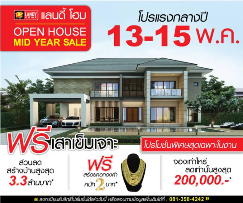 แลนดี้โฮม ศูนย์รับสร้างบ้านอันดับ 1 ของเม...