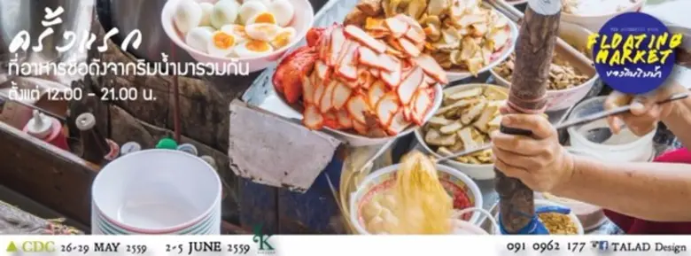 TALAD Design ชวนคนกรุงหนีร้อน ในงาน "Floa...