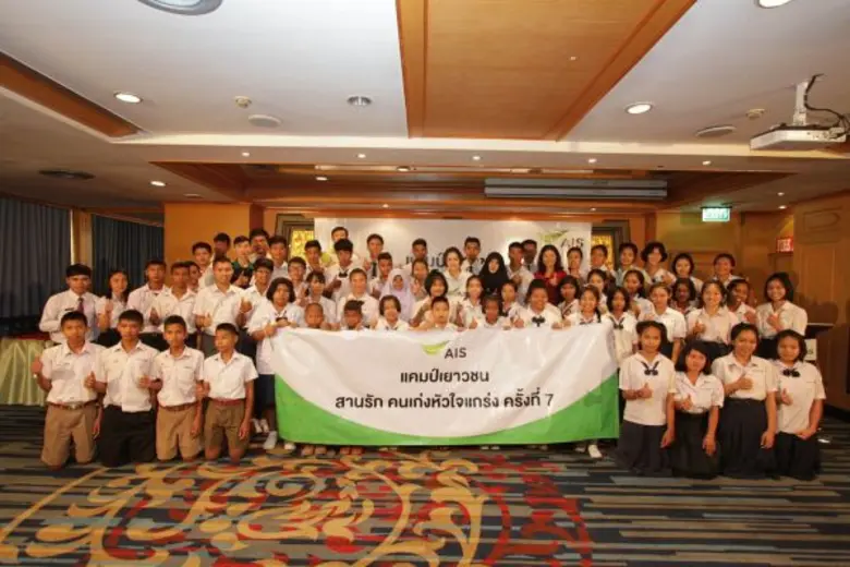 เอไอเอส จัดแคมป์ “เยาวชนสานรัก คนเก่งหัวใจแกร่ง” ครั้งที่ 7