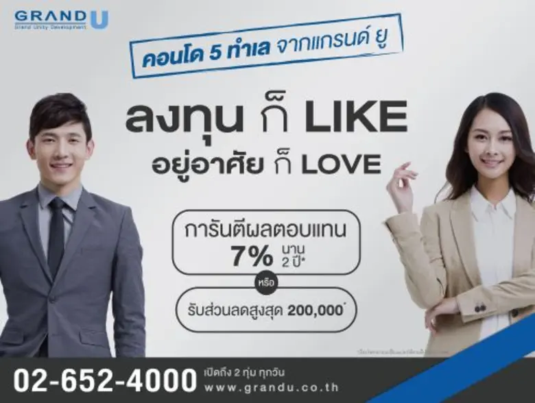 เลือกรับผลตอบแทนจากการปล่อยเช่าการันตีสูง...