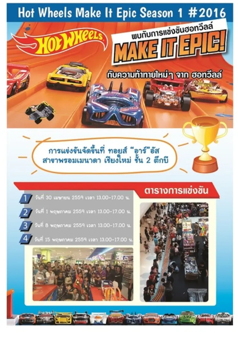 พรอมเมนาดาฯ ท้าซิ่ง เตรียมพบกับความมันส์ร...