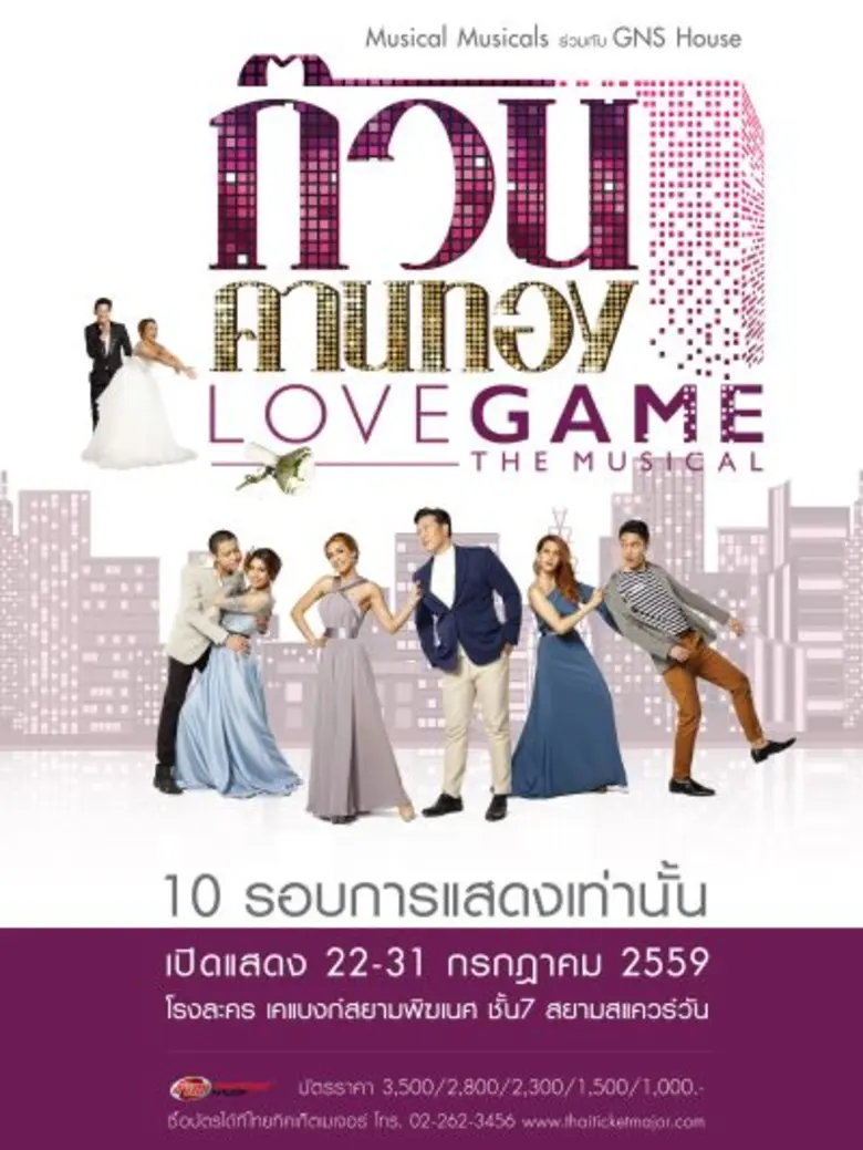 เปิดความสนุกสนานในอรรถรสใหม่ฉบับแซ่บแสบฮา...