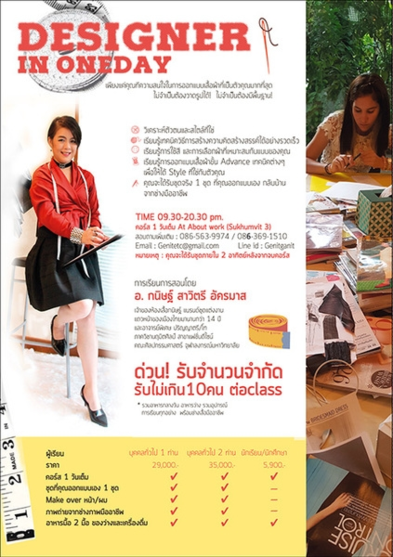 อาจารย์ กนิษฐ์ สาวิตรี อัครมาส เจ้าของห้อ...