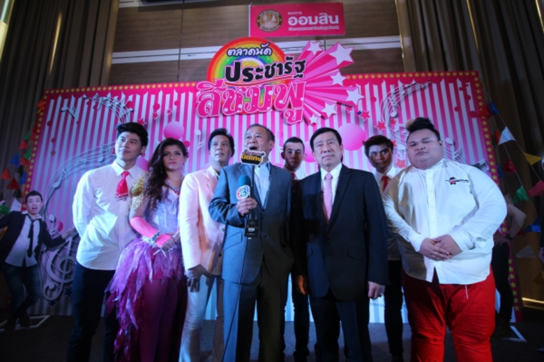 “ธนาคารออมสิน” ร่วมมือ “เป็ด เชิญยิ้ม” จัด “โครงการตลาดนัดประชารัฐสีชมพู” ขนเหล่าศิลปิน ดาราดัง มอบความสุขคืนกำไร ตลอดปี 2559