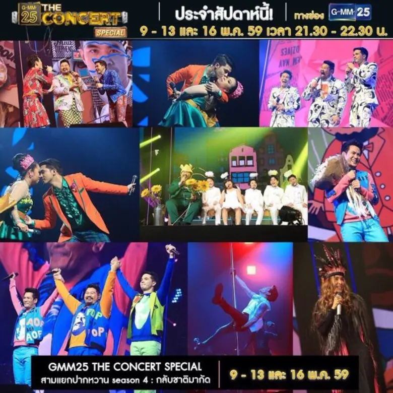 ช่อง GMM25 ขอมอบของขวัญสุดพิเศษให้กับคอคอ...