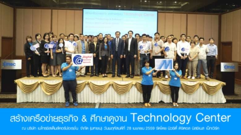 นายพิภพ โชควัฒนา ผู้บริหาร นิวซิตี้ ดิจิตอล บิสซิเนส เน็ทเวิร์ค สร้างเครือข่ายธุรกิจองค์กรดิจิตอล โดยนำนักธุรกิจศึกษาดูงาน บริษัท เมโทรซิสเต็มส์คอร์ปอเรชั่น จำกัด (มหาชน)