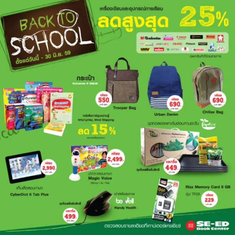 โปรโมชั่น Back to school ช้อปสนุกรับเปิดเ...