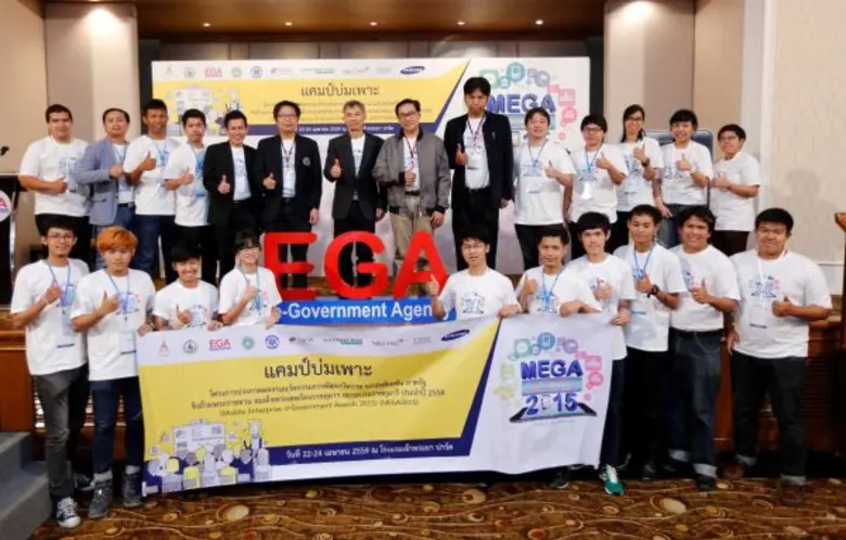 สำนักงานรัฐบาลอิเล็กทรอนิกส์ (องค์การมหาช...