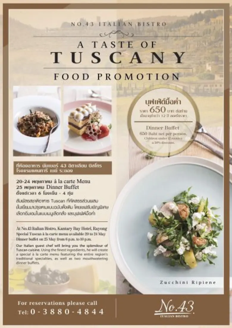 ห้องอาหาร นัมเบอร์43 อิตาเลี่ยน บิสโทร ขอ...