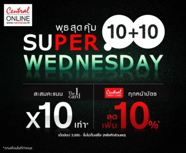 เซ็นทรัล ออนไลน์ ชวนสมาชิก The 1 Card ช้อ...