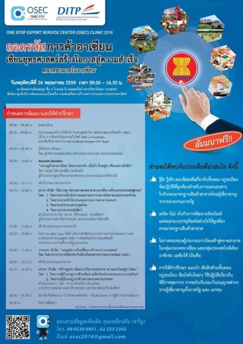 พบกันอีกครั้งกับสัมมนาฟรี มีคุณค่า !! กรม...