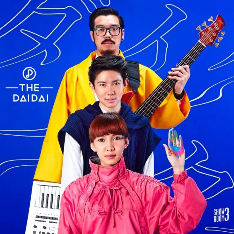 genie records ปัดฝุ่น  ฟื้นโปรเจกต์ “Showroom” ในรอบ 12 ปี เปิดตัววงดนตรีสีสันจัดจ้าน “The Dai Dai”  ปล่อย “หากค่ำคืน” พิสูจน์ฝีมือ