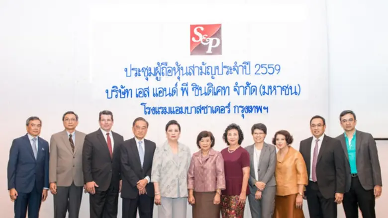 บริษัท เอส แอนด์ พี ซินดิเคท จำกัด (มหาชน...