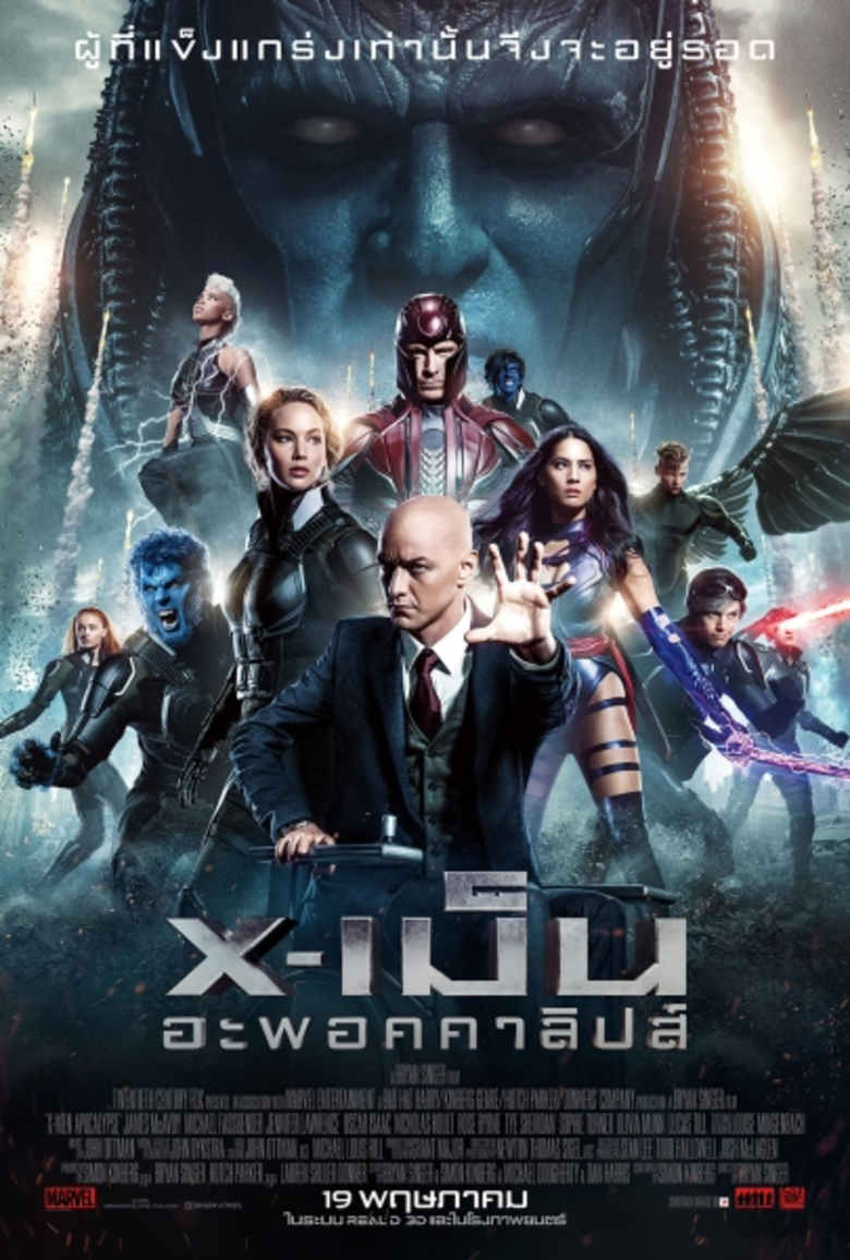 ก่อนที่จะได้ไปชมภาพยนตร์ฟอร์มยักษ์อย่าง X...