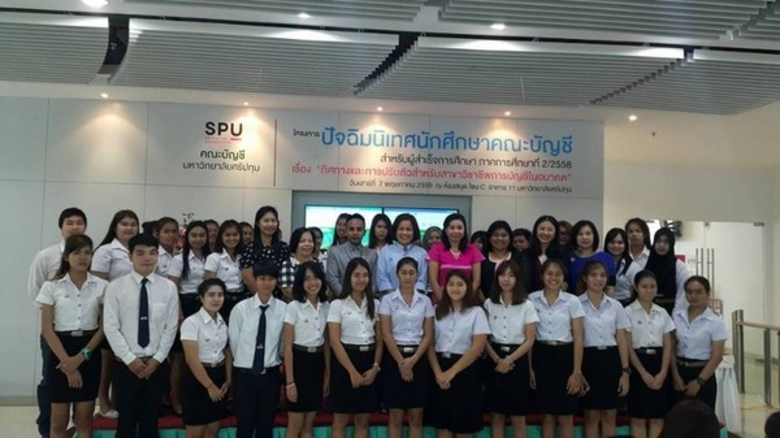 คณะบัญชี มหาวิทยาลัยศรีปทุม จัดพิธีปัจฉิม...
