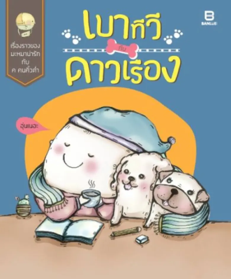 ใหม่! สติกเกอร์ไลน์ชุดแรกของ 'คิ้วต่ำ’ นักเขียนการ์ตูนชื่อดังเจ้าของเพจล้านไลค์