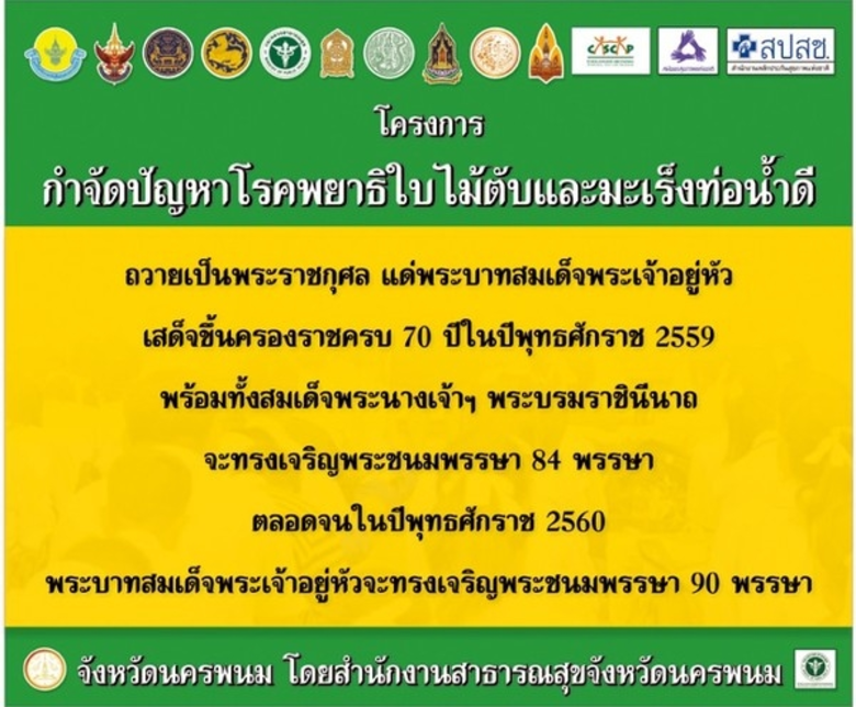 สสจ.นพ.กำจัดโรคพยาธิใบไม้ตับ-มะเร็งท่อน้ำดี เริ่ม 10 พ.ค.นี้ เป้าหมาย 7 ตำบล 7 อำเภอ