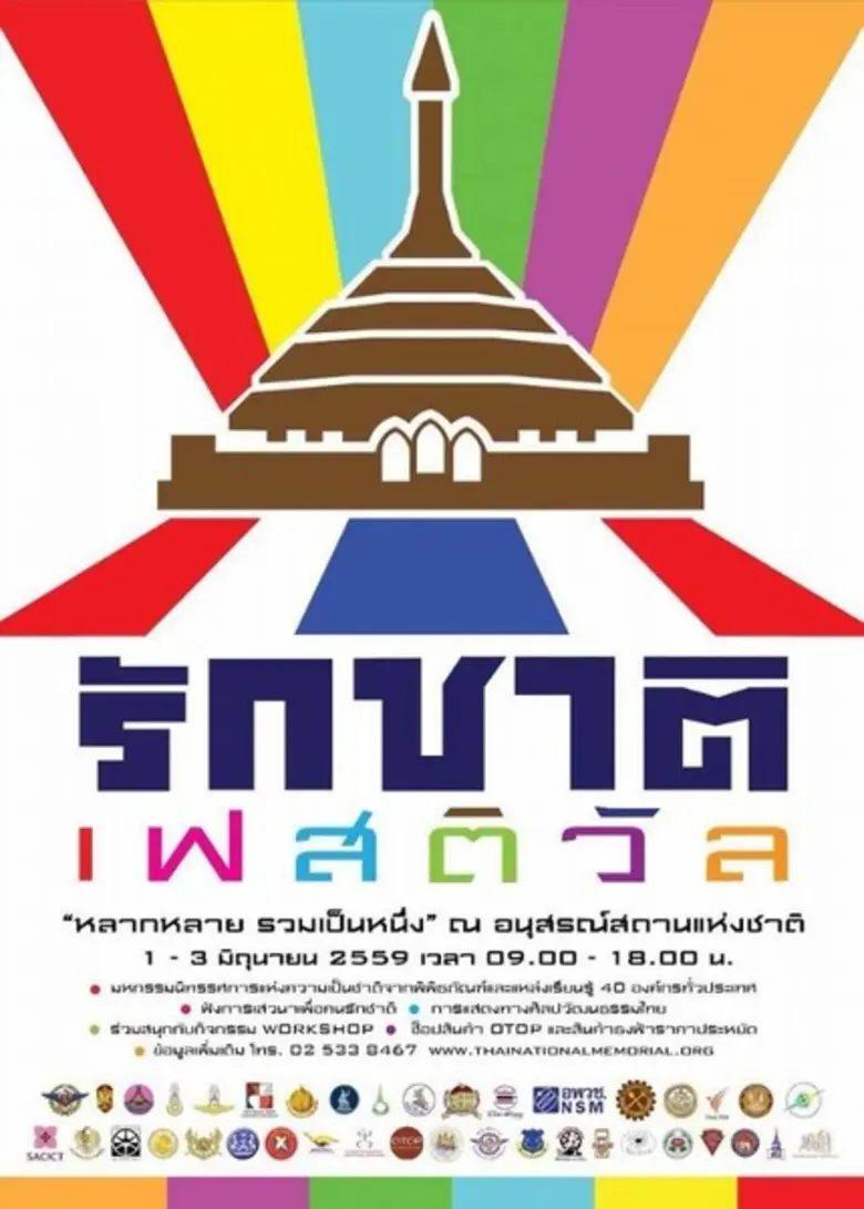 พิพิธภัณฑ์อนุสรณ์สถาน ร่วมกับ พิพิธภัณฑ์ท...