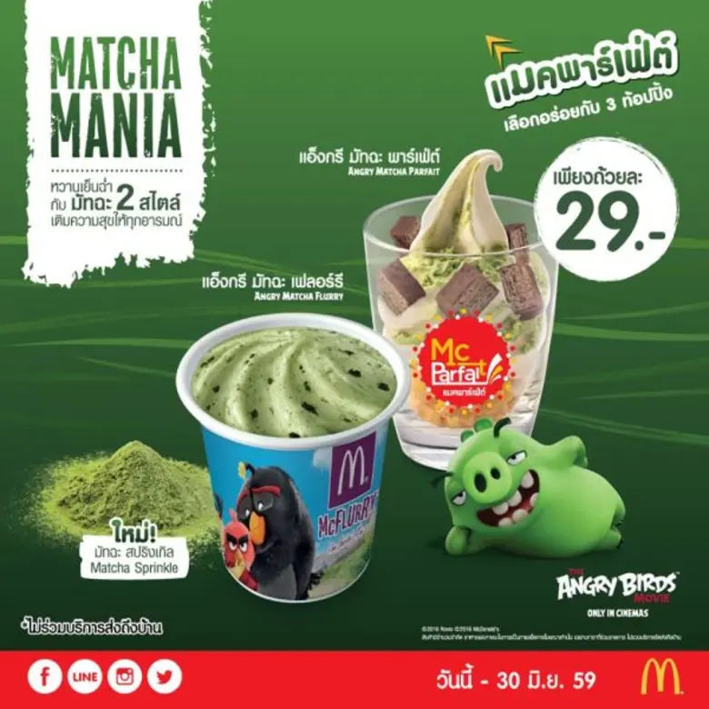 แมคโดนัลด์ นำทัพแอ็งกรีเบิร์ดสเสิร์ฟความส...