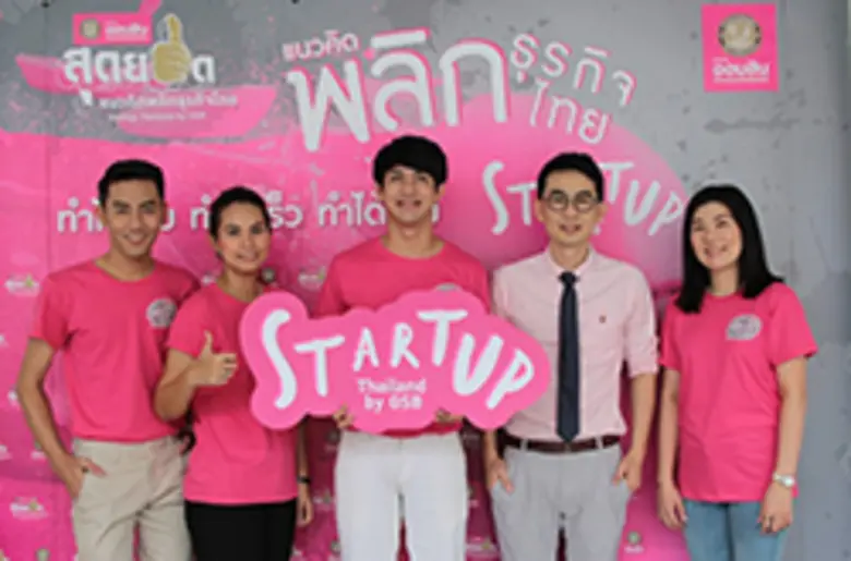 ธนาคารออมสิน เตรียมจัดกิจกรรมโรดโชว์ โครง...