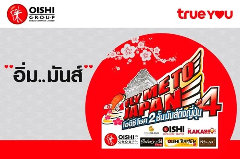 สิทธิพิเศษสำหรับลูกค้าทรูยู ทั้ง true mov...