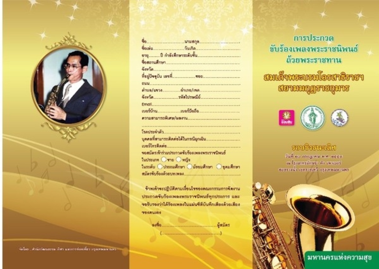 กรุงเทพมหานคร ขอเชิญนักเรียน นิสิต นักศึก...