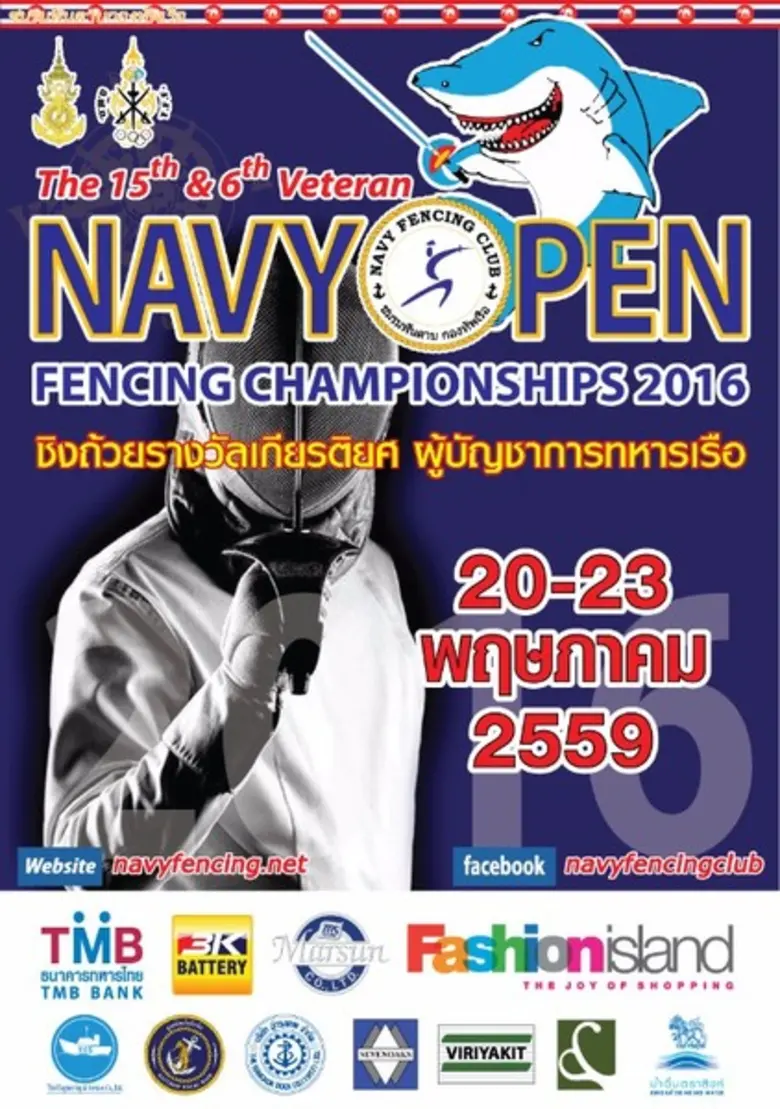 ชมรมฟันดาบกองทัพเรือ ร่วมกับ ศูนย์การค้าแฟชั่นไอส์แ...