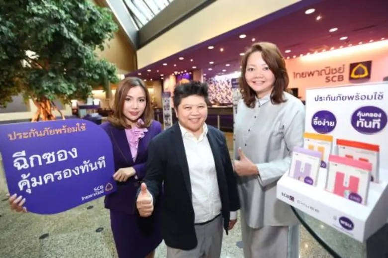 ธนาคารไทยพาณิชย์ ร่วมกับ สามัคคีประกันภัย...