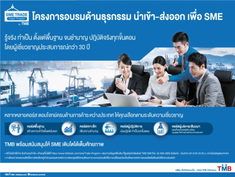 ทีเอ็มบี เดินหน้าสู่การเป็น "ธนาคารเพื่อธ...