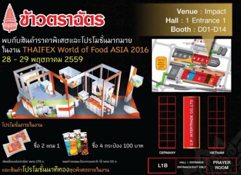 บริษัท ซี.พี.อินเตอร์เทรด จำกัด ผู้ผลิตแล...